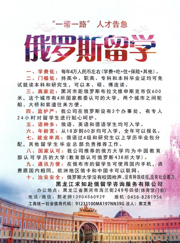俄罗斯留学