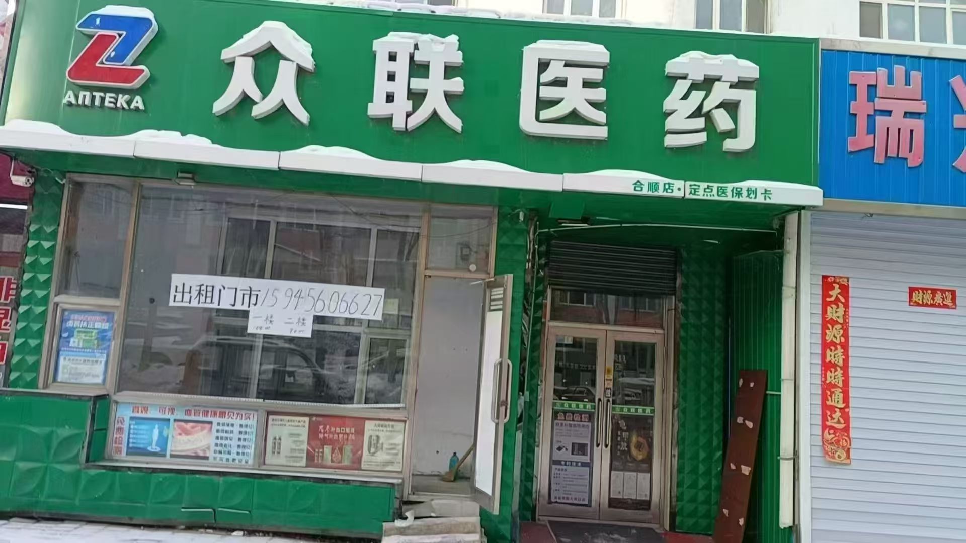 出租门市