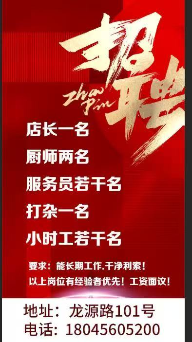 招聘