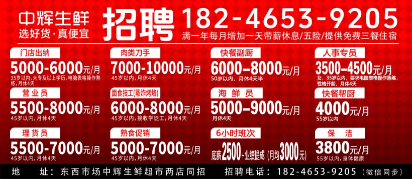 中辉生鲜招聘.选好货.真便宜 中辉生鲜招聘.选好货.真便宜