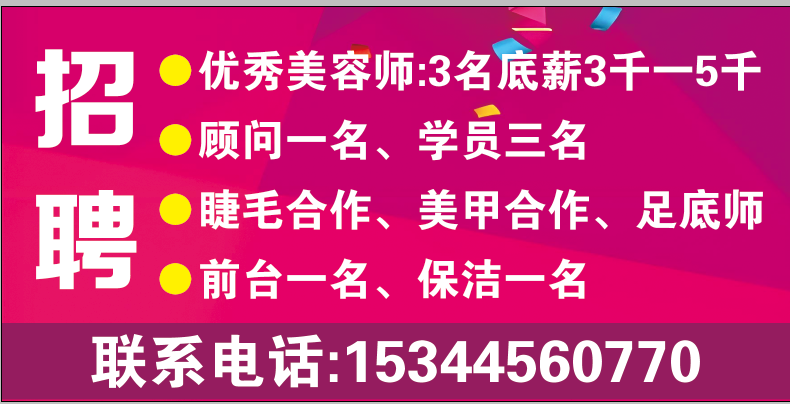 招聘