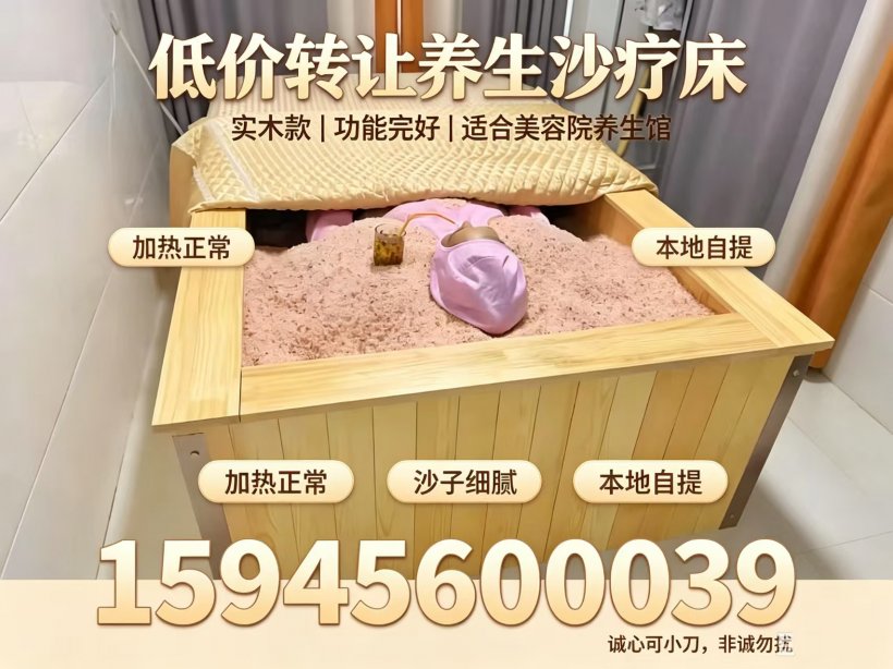 低价转让养生沙疗床