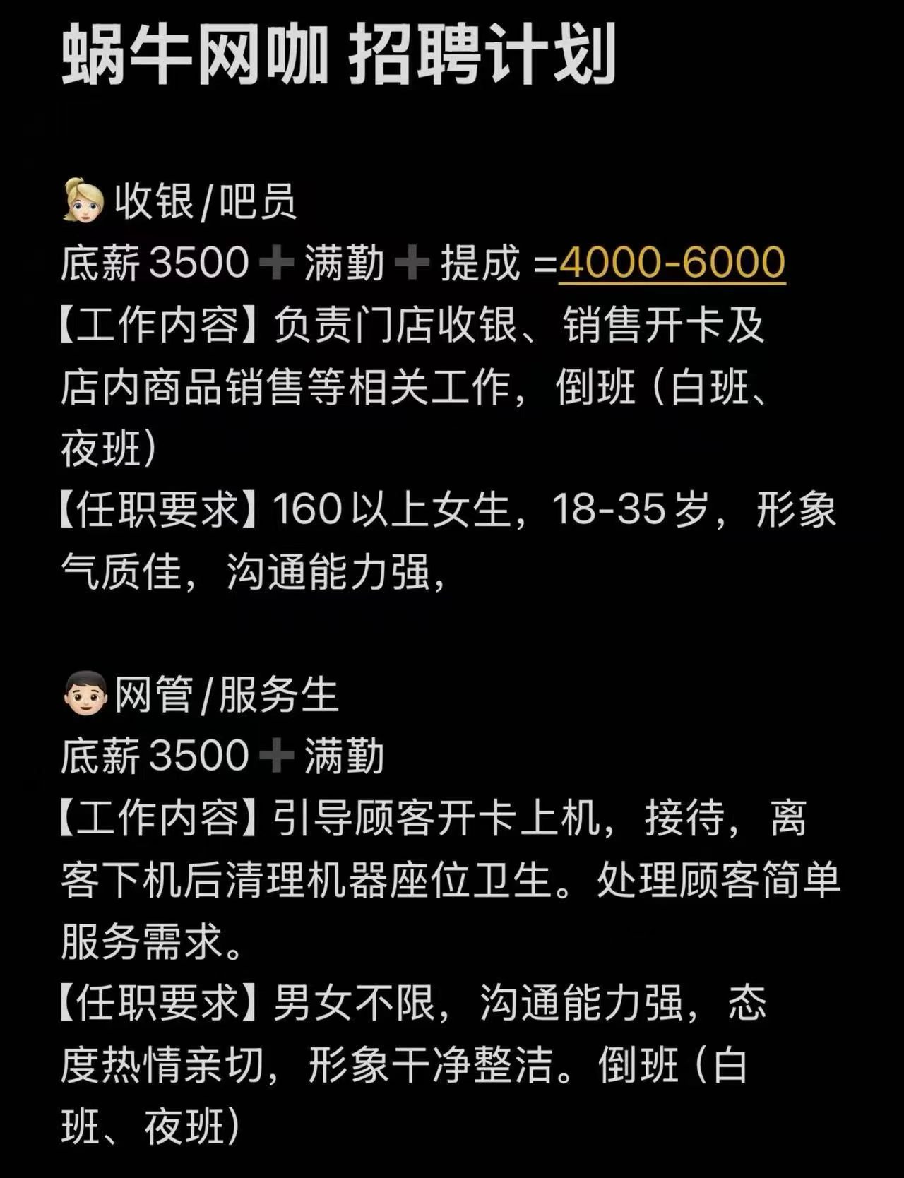 高薪招聘