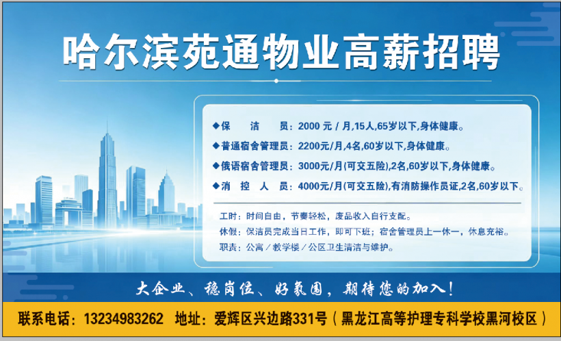 哈尔滨苑通物业高薪招聘