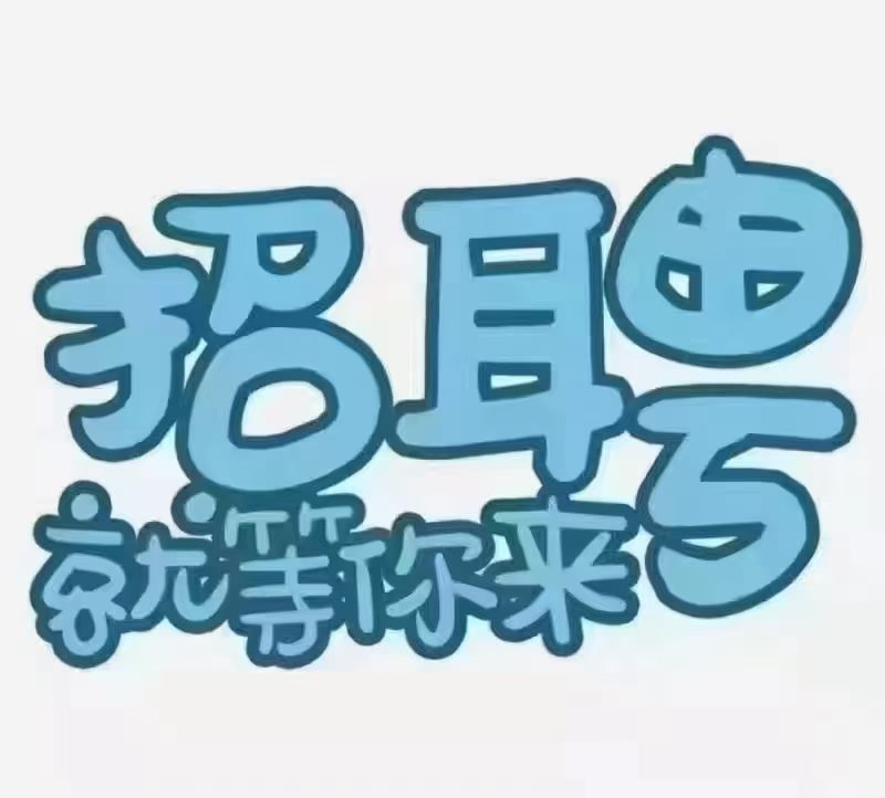 电脑工作室招聘