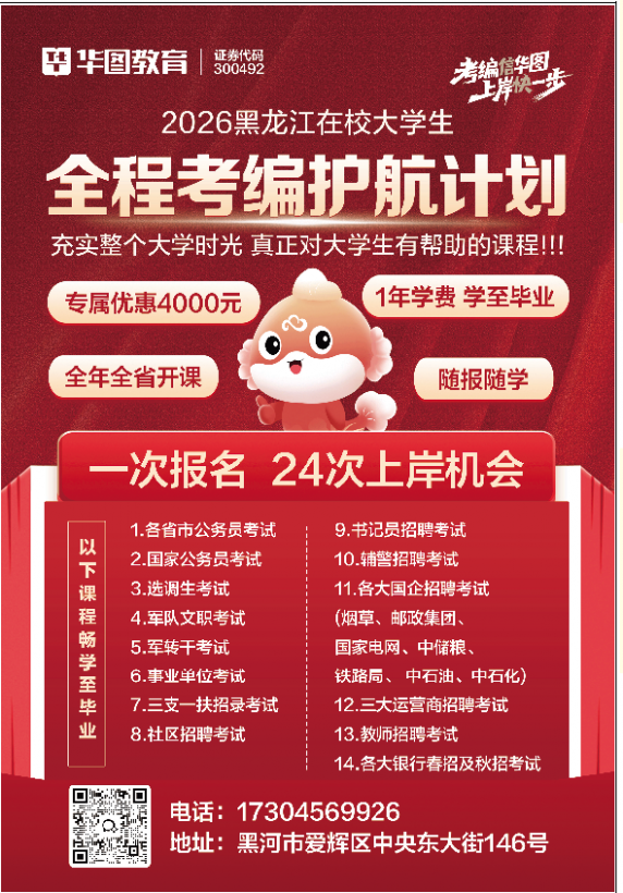 2026黑龙江在校大学生 全程考编护航计划 2026黑龙江在校大学生 全程考编护航计划