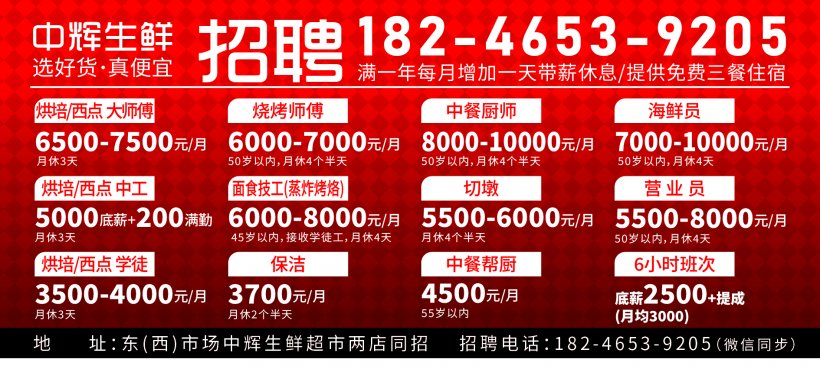 中辉生鲜招聘.选好货.真便宜 中辉生鲜招聘.选好货.真便宜